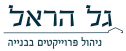 גל הראל - מפקח בניה - לוגו