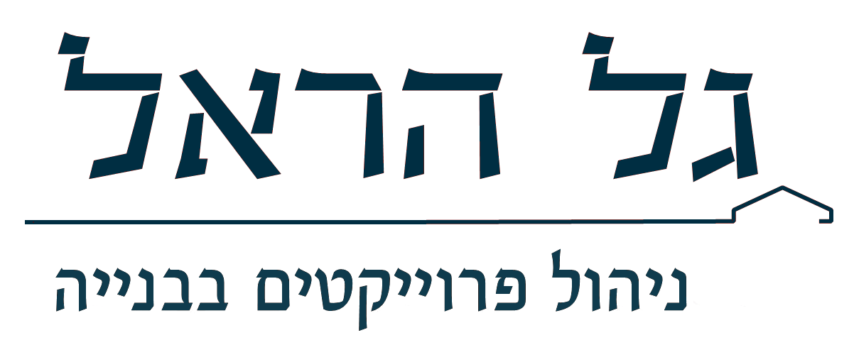 גל הראל - מפקח בניה - לוגו