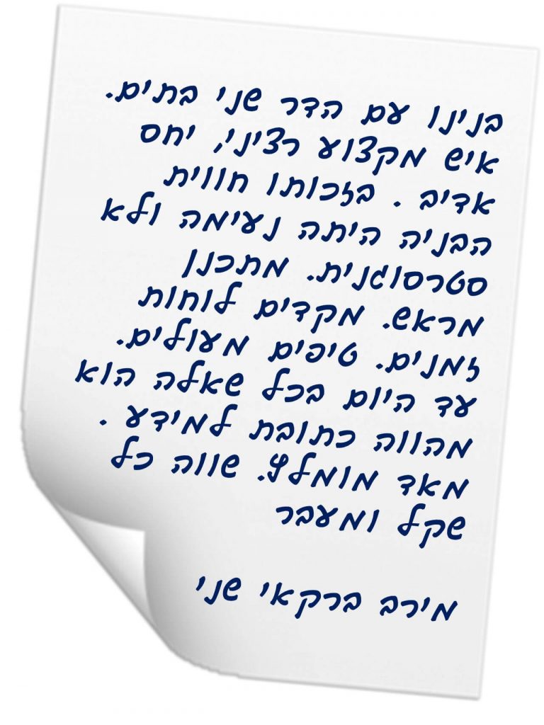 גל הראל - מפקח בניה לבתים פרטים באיזור השרון - המלצה