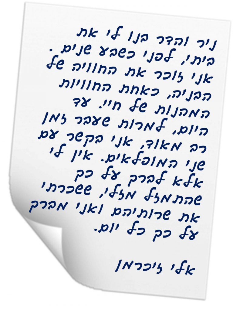 גל הראל - מפקח בניה לבתים פרטים באיזור השרון - המלצה