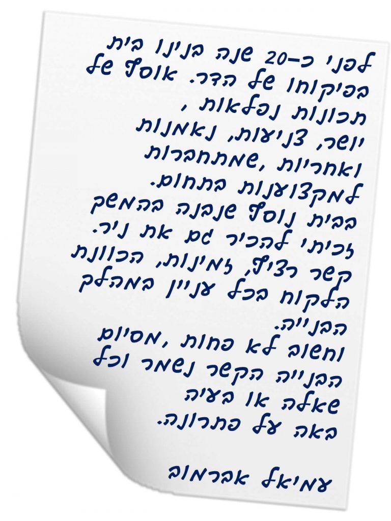 מפקח בניה מומלץ באיזור השרון