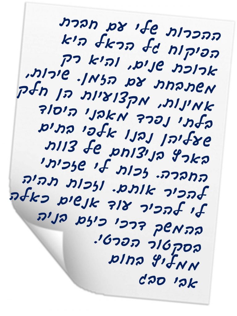 גל הראל - מפקח בניה לבתים פרטים באיזור השרון - המלצה
