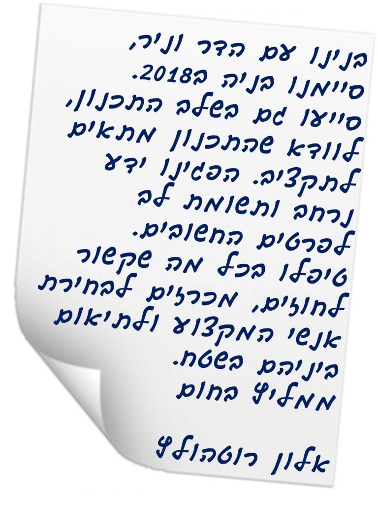 גל הראל - מפקח בניה לבתים פרטים באיזור השרון - המלצה