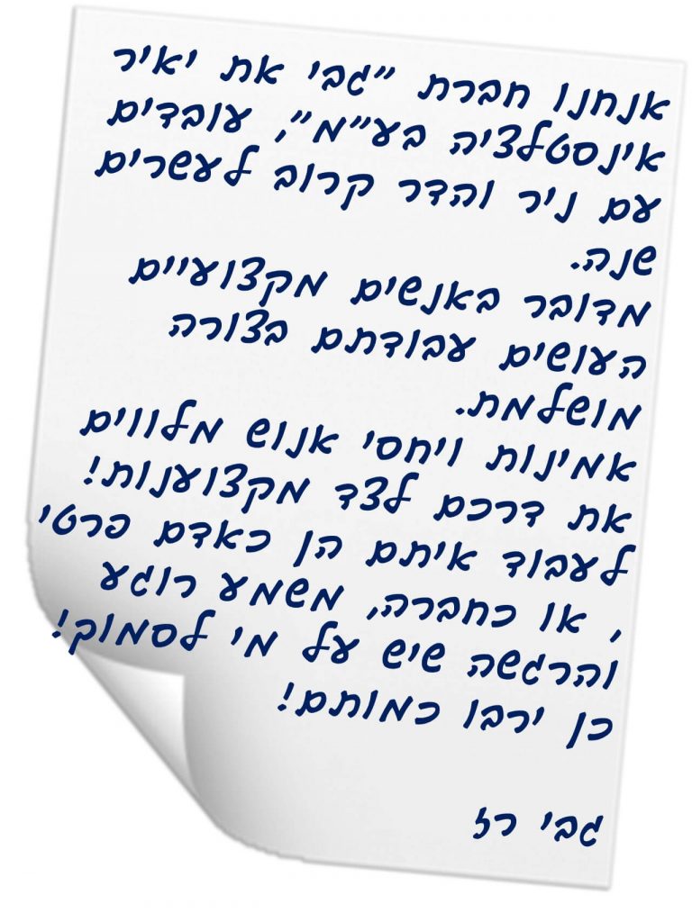 גל הראל - מפקח בניה לבתים פרטים באיזור השרון - המלצה