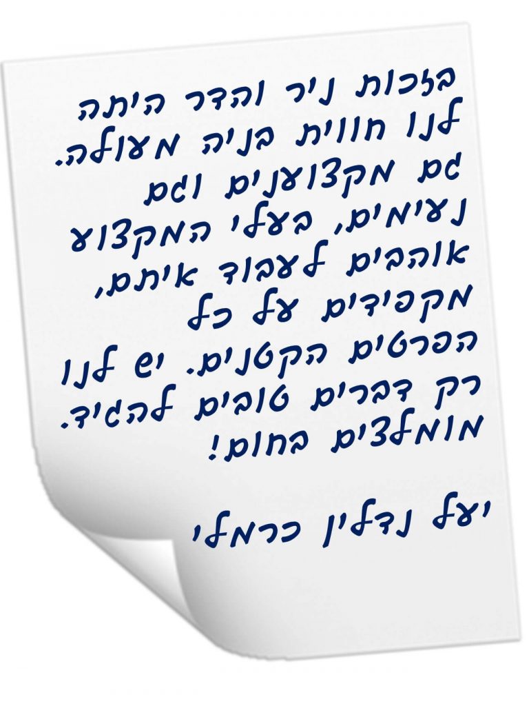 גל הראל - מפקח בניה לבתים פרטים באיזור השרון - המלצה