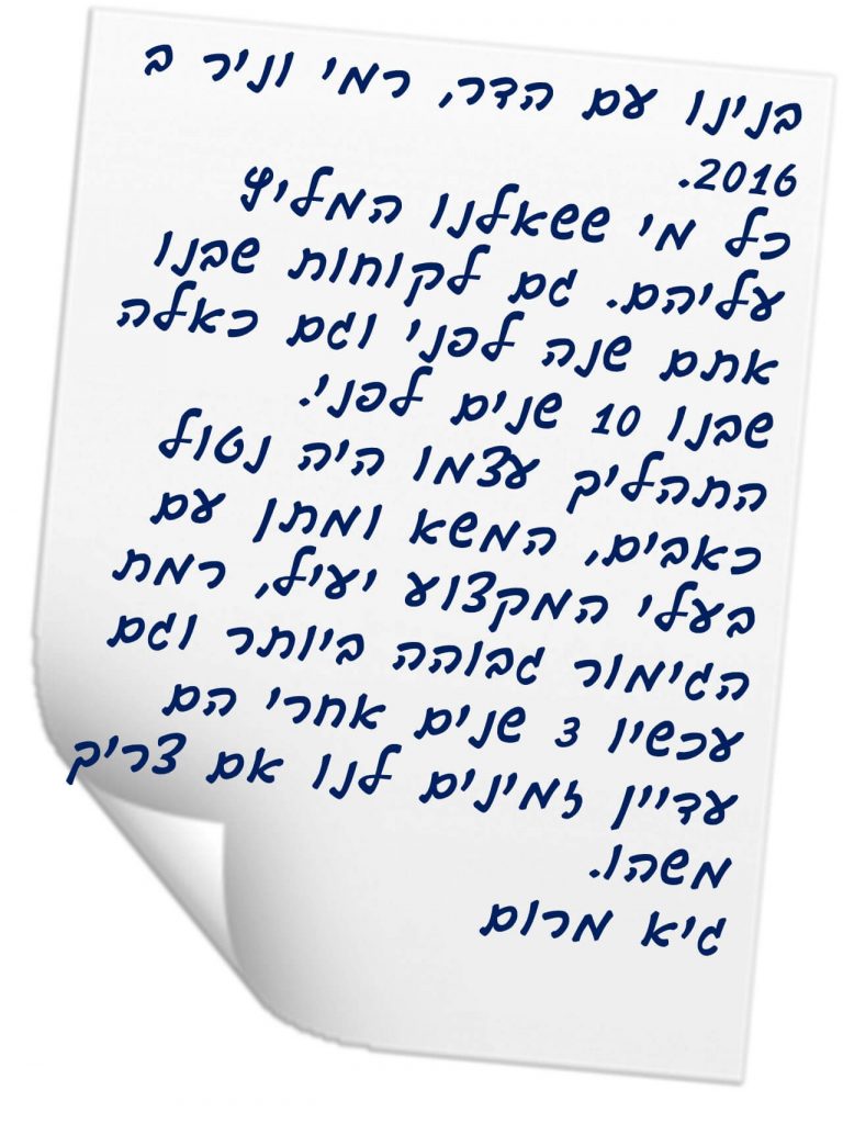 גל הראל - מפקח בניה לבתים פרטים באיזור השרון - המלצה