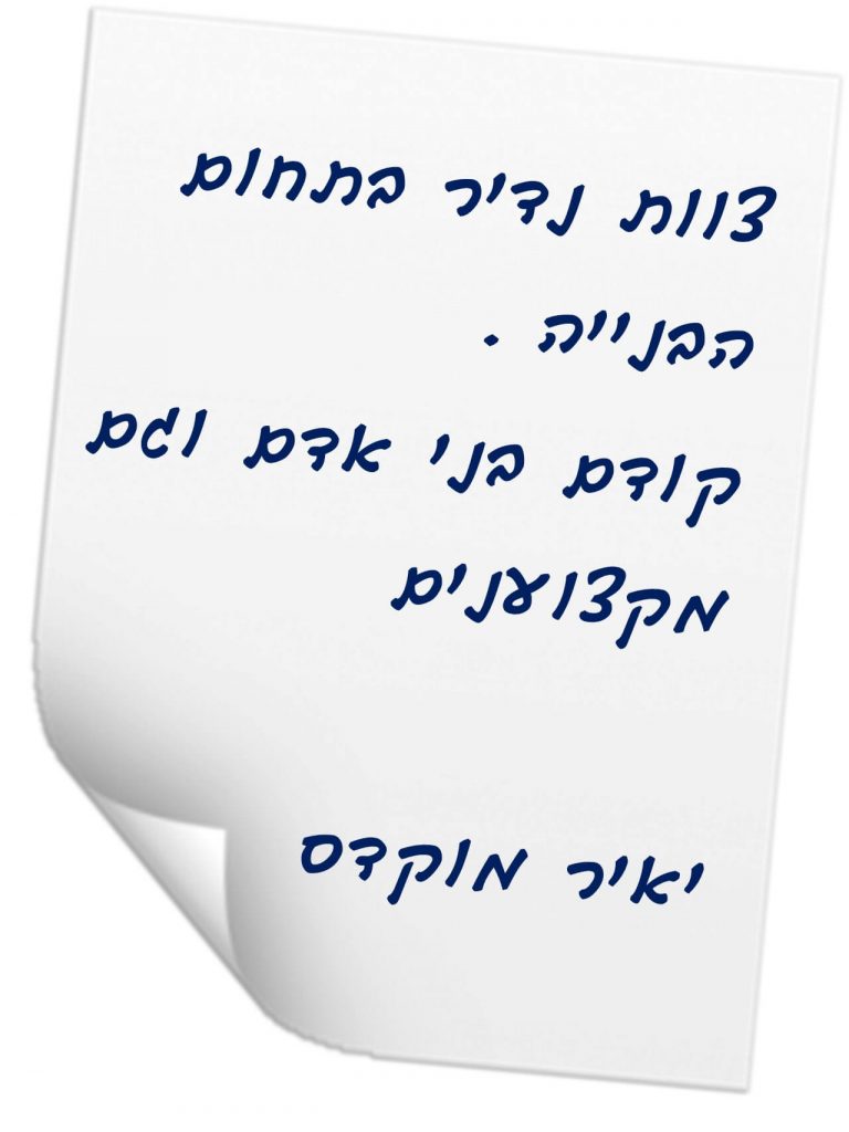 גל הראל - מפקח בניה לבתים פרטים באיזור השרון - המלצה