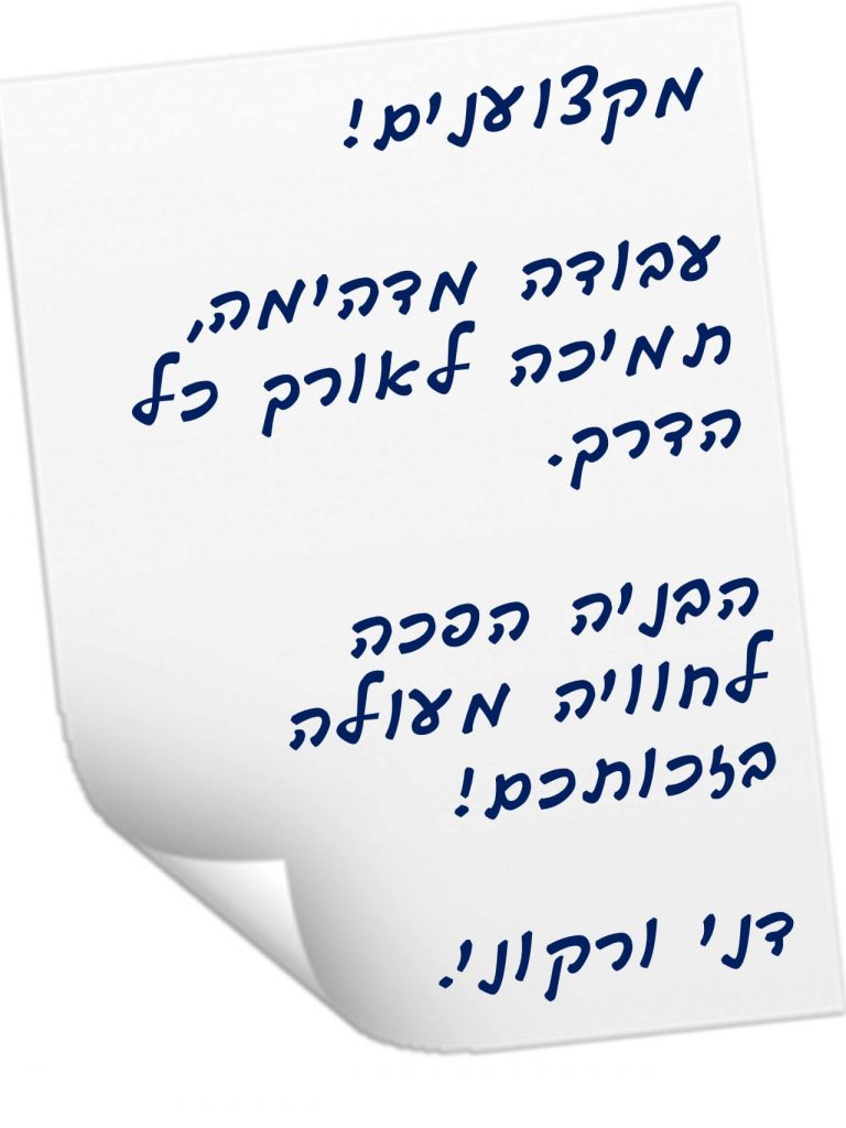 גל הראל - מפקח בניה לבתים פרטים באיזור השרון - המלצה