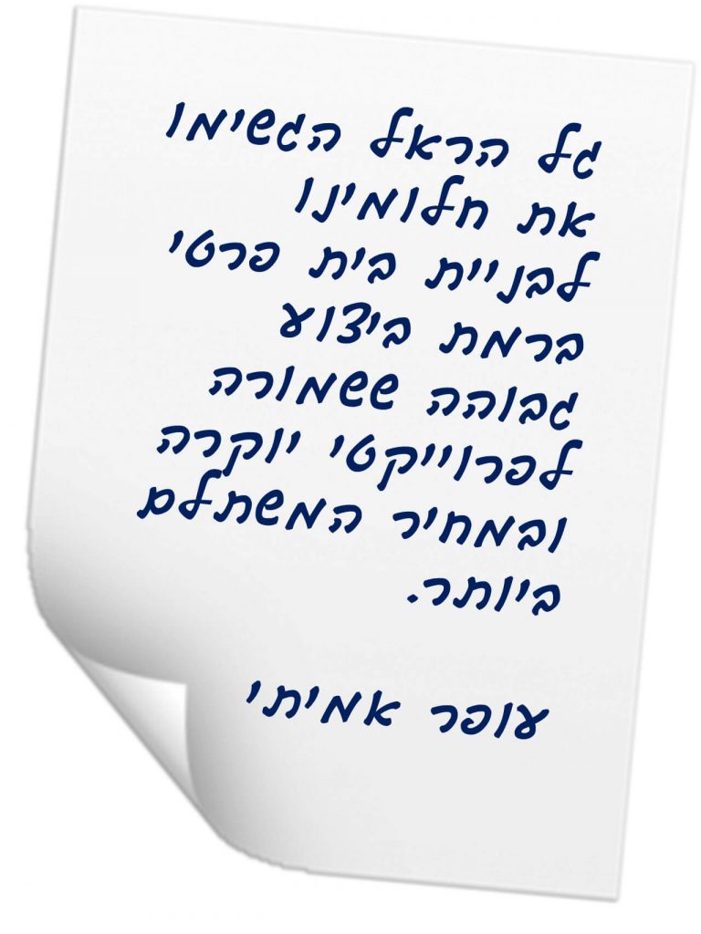 גל הראל - מפקח בניה לבתים פרטים באיזור השרון - המלצה