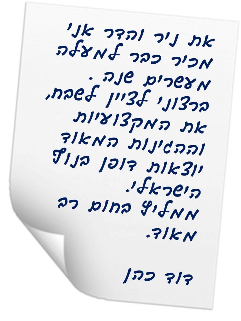גל הראל - מפקח בניה לבתים פרטים באיזור השרון - המלצה